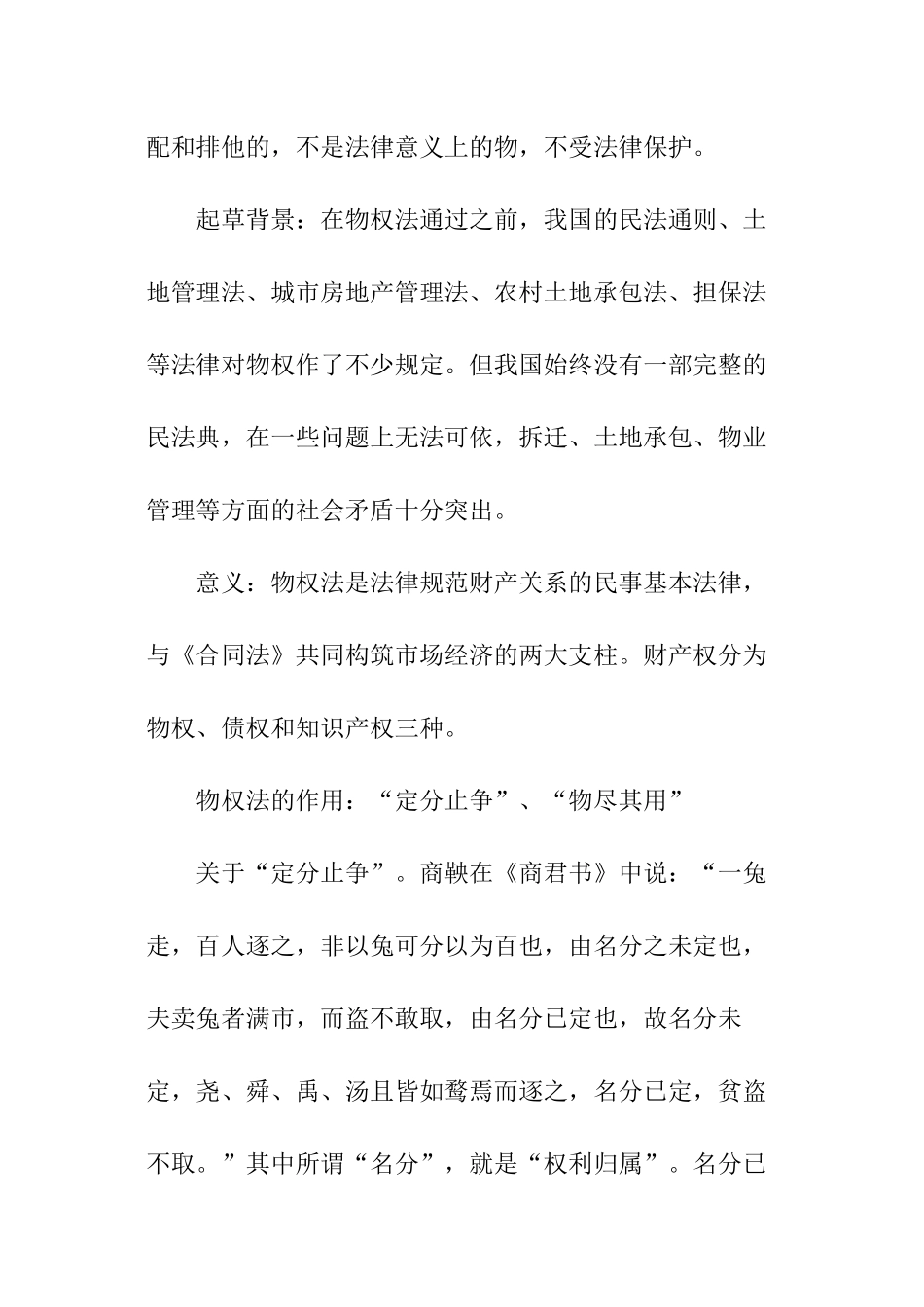 《物权法》学习之我见_第2页