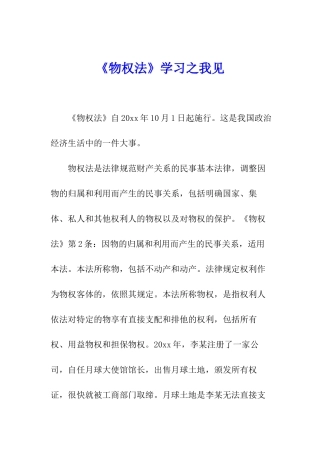 《物权法》学习之我见