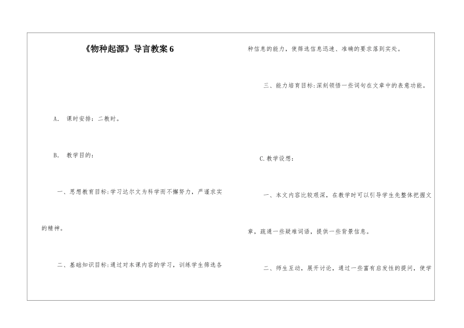 《物种起源》导言教案6-_第1页