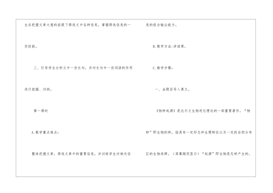 《物种起源》导言教案6-_第2页