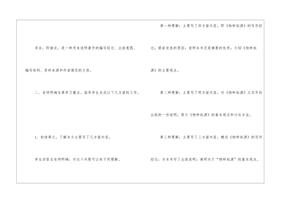 《物种起源》导言教案6-_第3页