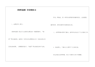 《物种起源》导言教案10-