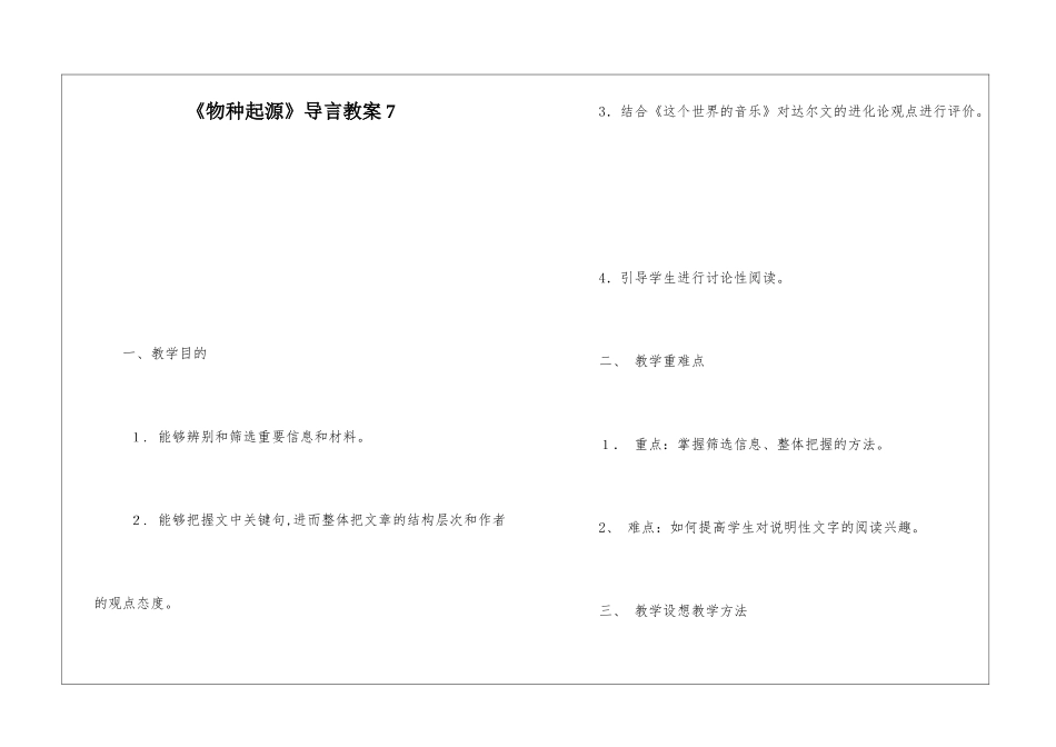 《物种起源》导言教案7-_第1页