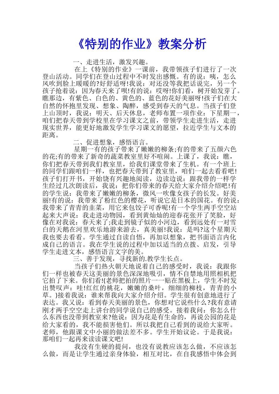 《特别的作业》教案分析_第1页