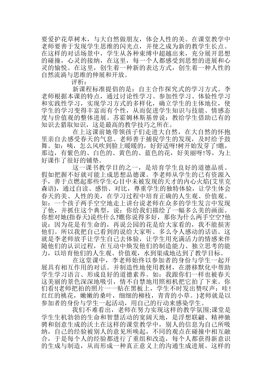 《特别的作业》教案分析_第2页