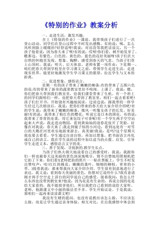 《特别的作业》教案分析