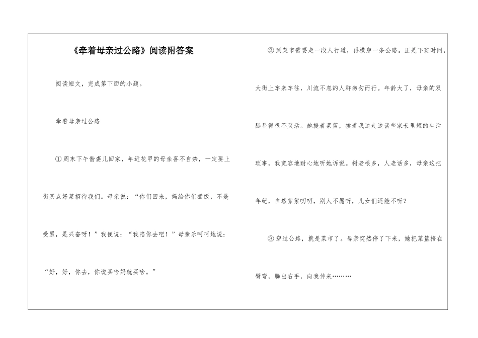 《牵着母亲过马路》阅读附答案-_第1页