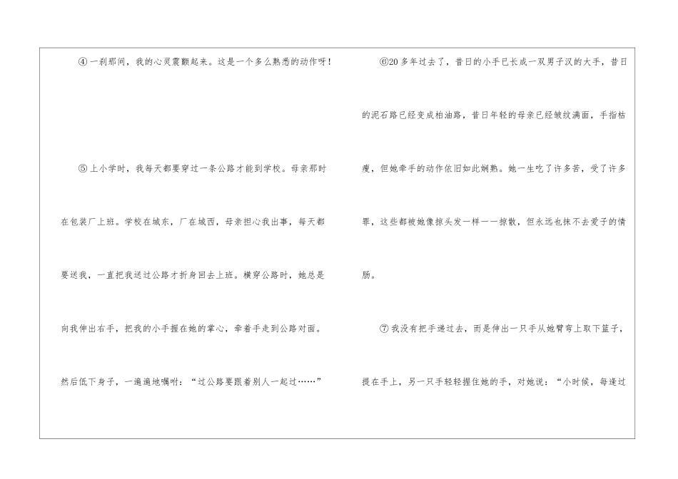 《牵着母亲过马路》阅读附答案-_第2页
