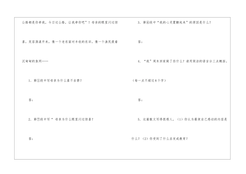 《牵着母亲过马路》阅读附答案-_第3页