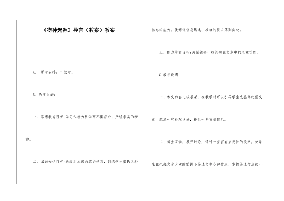 《物种起源》导言教案-_第1页