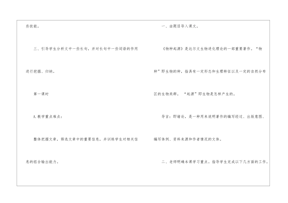 《物种起源》导言教案-_第2页