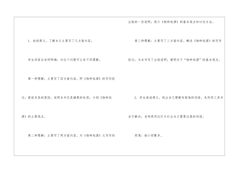 《物种起源》导言教案-_第3页