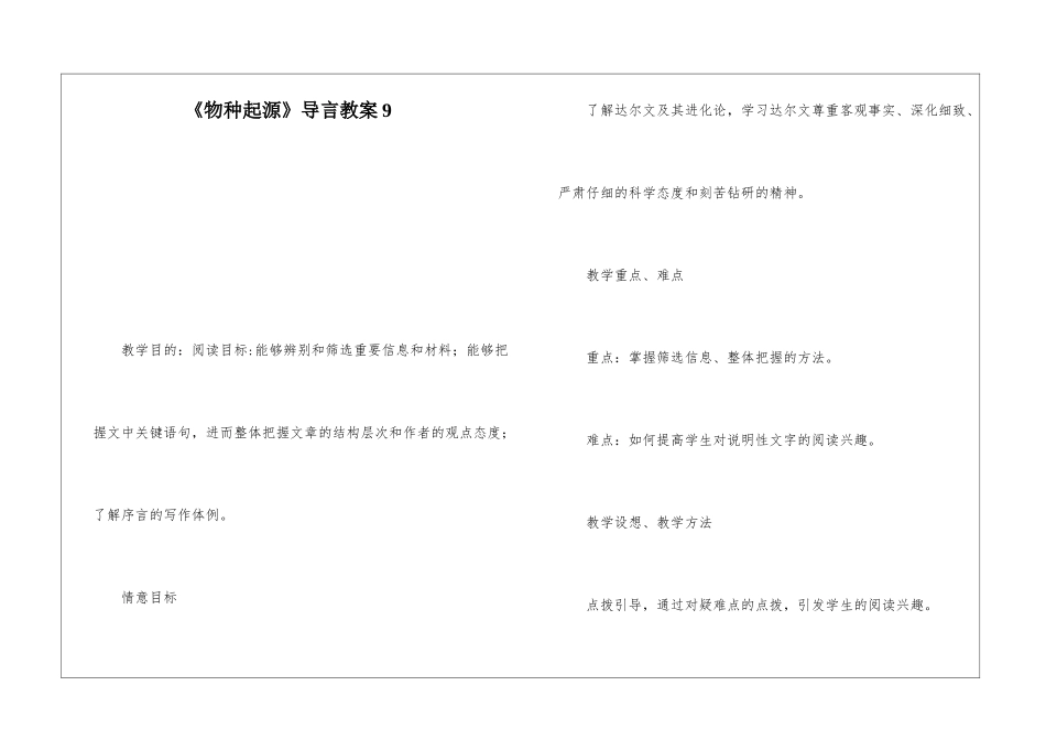 《物种起源》导言教案9-_第1页