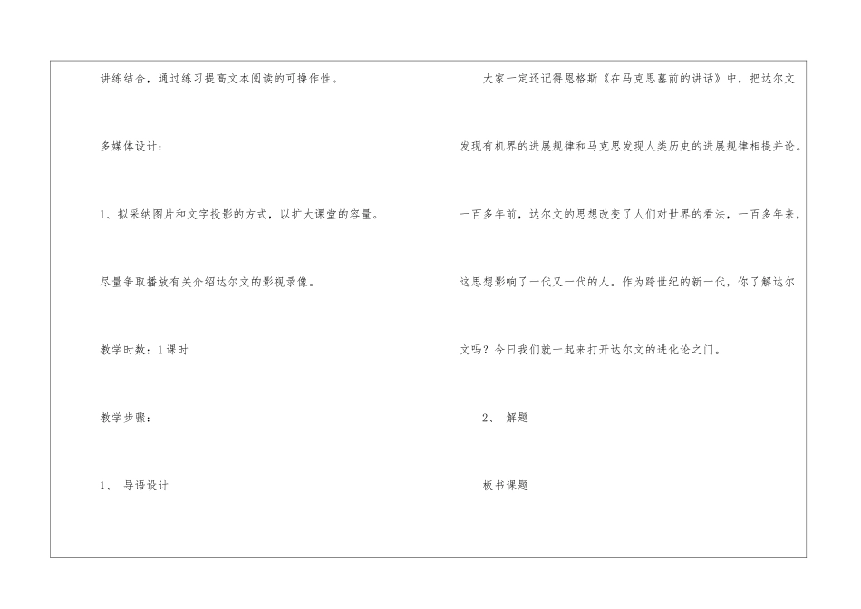 《物种起源》导言教案9-_第2页