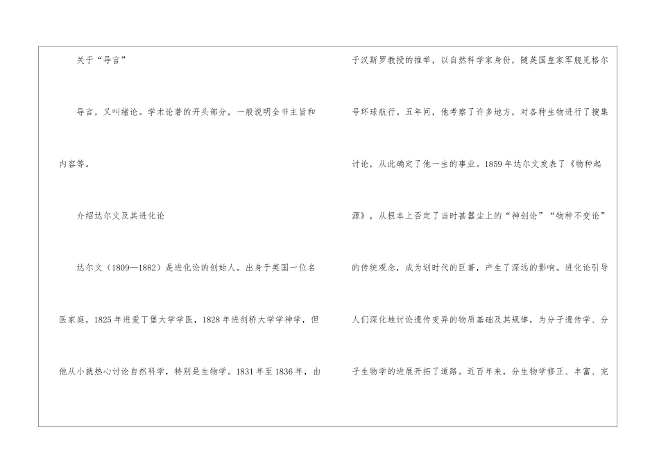 《物种起源》导言教案9-_第3页