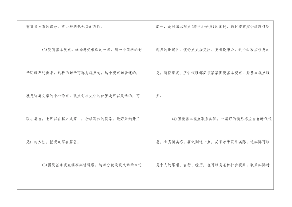 《特暴龙生死录》读后感怎么写_第2页