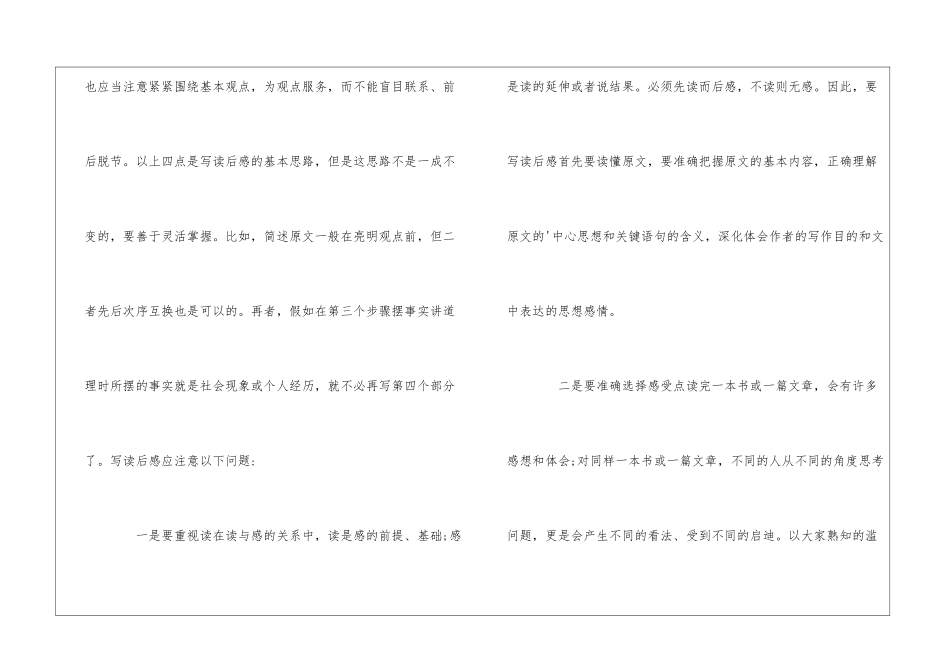 《特暴龙生死录》读后感怎么写_第3页