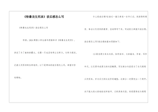《特暴龙生死录》读后感怎么写