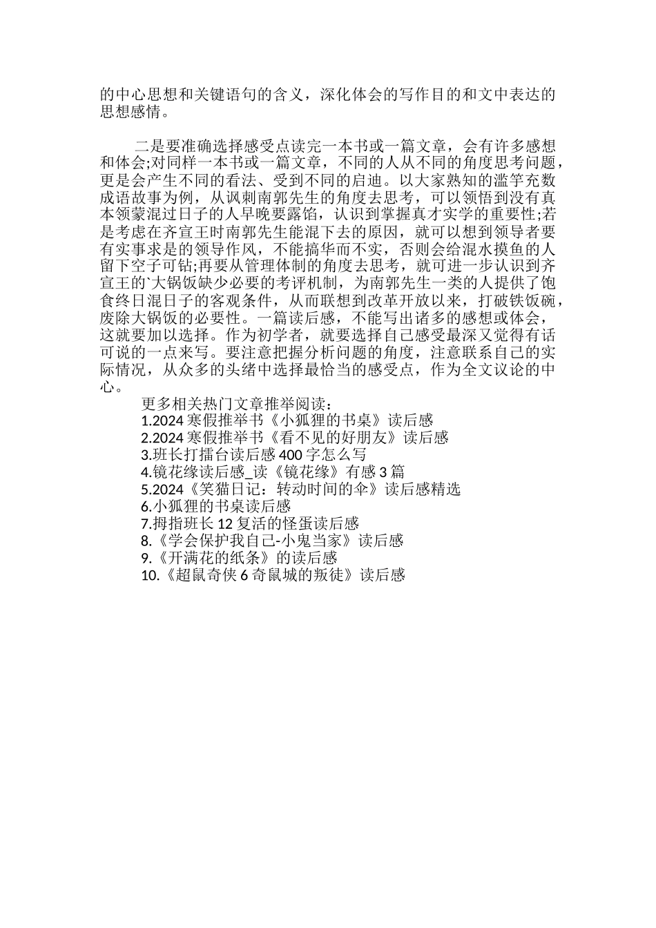 《特暴龙生死录》读后感怎么写_第2页