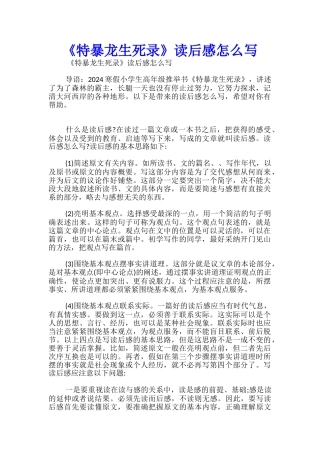 《特暴龙生死录》读后感怎么写