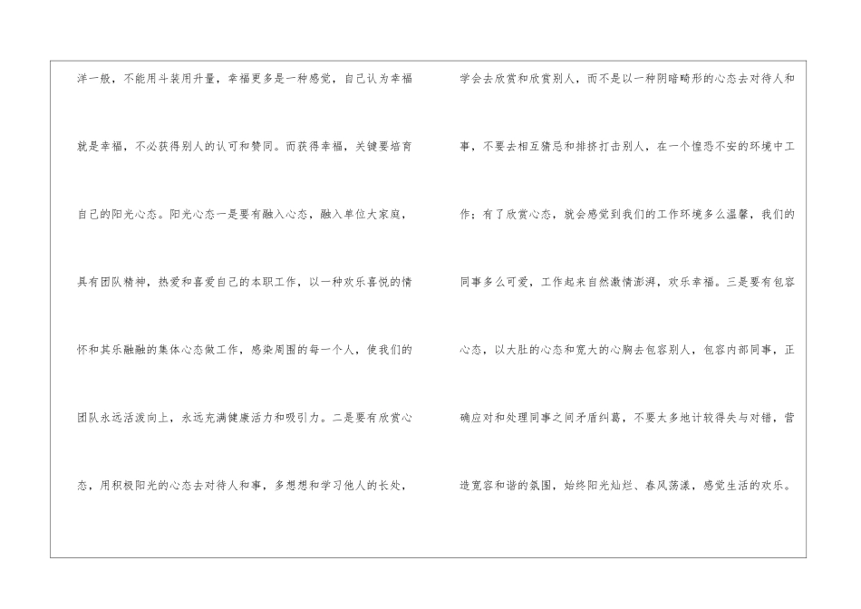 《牵手幸福》读后有感_第2页