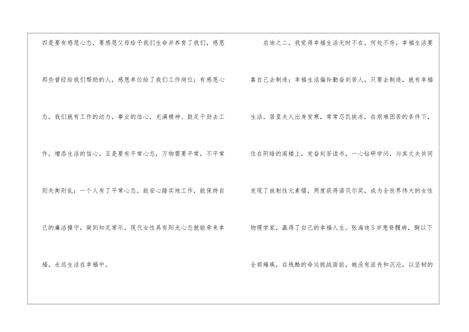 《牵手幸福》读后有感_第3页