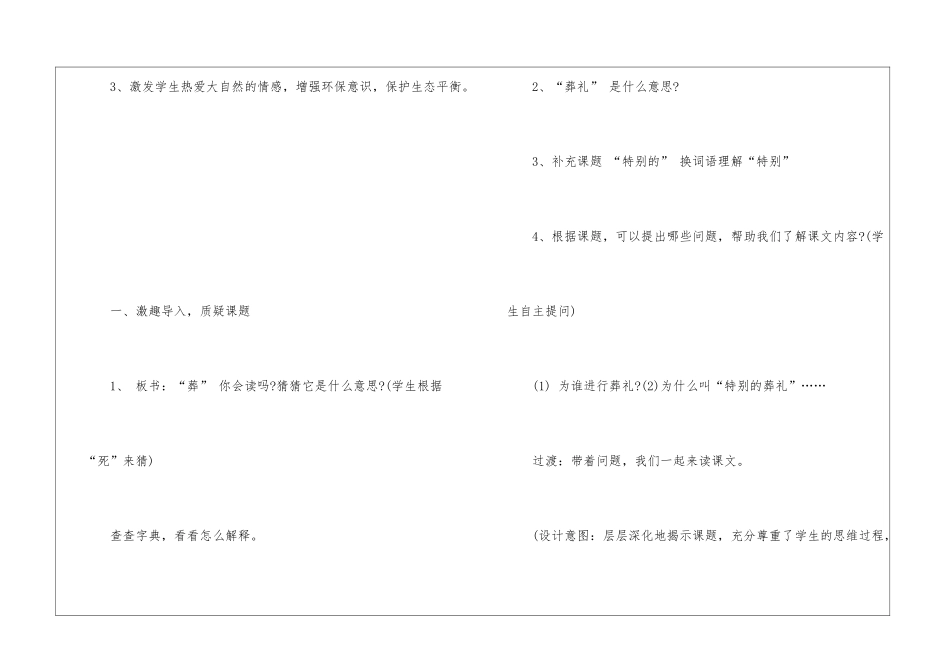《特殊的葬礼》苏教版四年级语文教案2024_第2页
