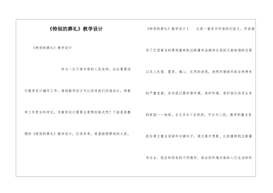 《特殊的葬礼》教学设计_第1页