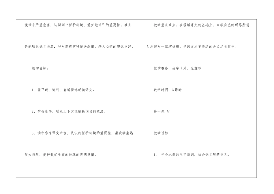 《特殊的葬礼》教学设计_第2页