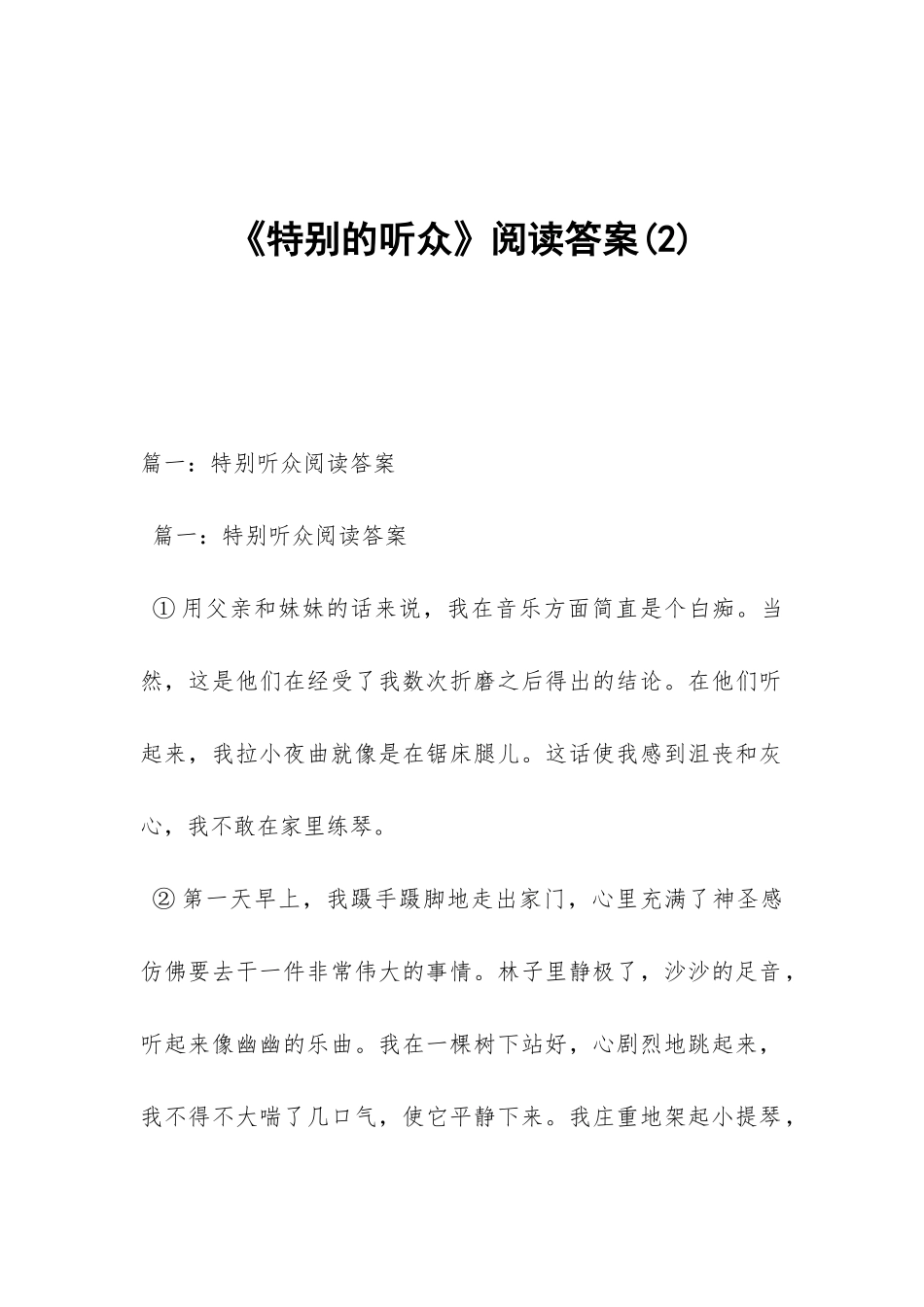 《特殊的听众》阅读答案_第1页