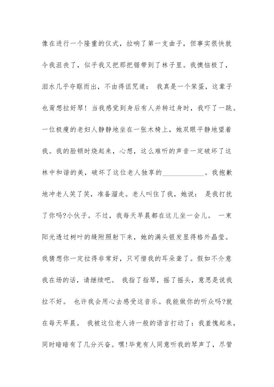 《特殊的听众》阅读答案_第2页