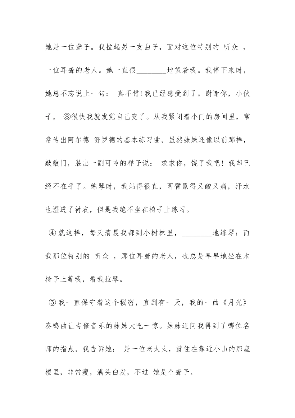 《特殊的听众》阅读答案_第3页