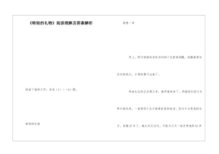 《特别的礼物》阅读理解及答案解析-