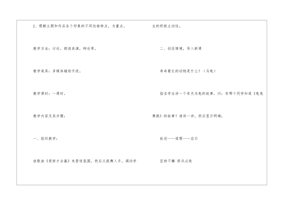 《犟龟》教案三篇_第2页