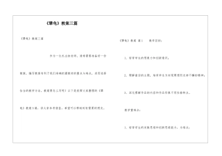 《犟龟》教案三篇