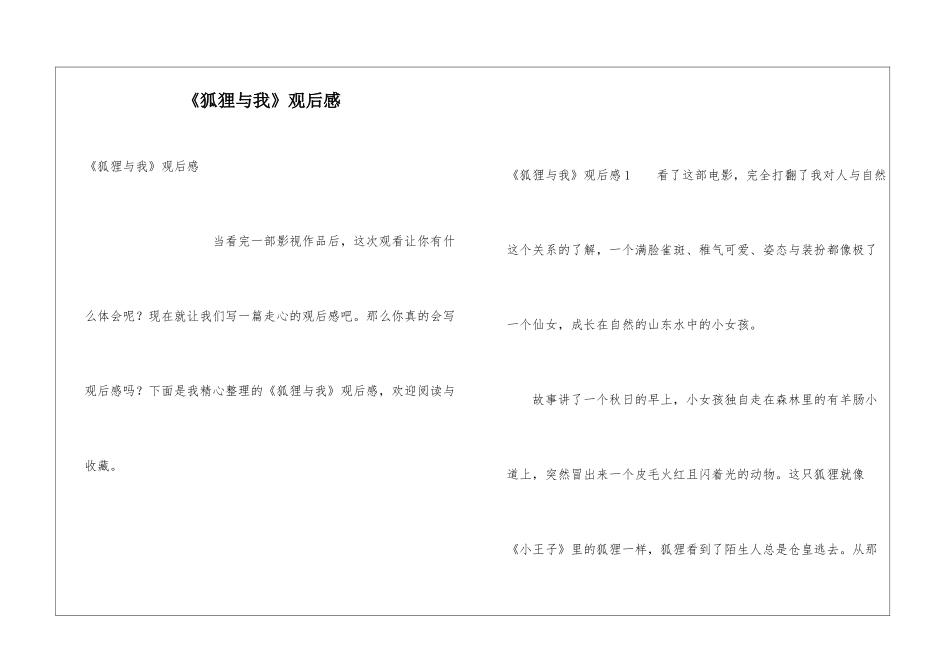 《狐狸与我》观后感_第1页