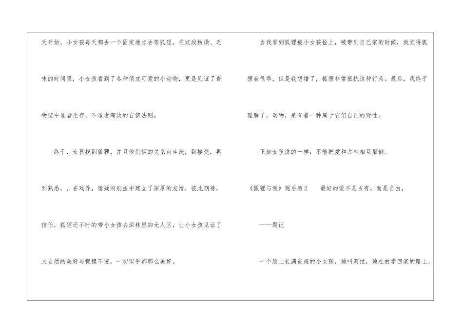 《狐狸与我》观后感_第2页