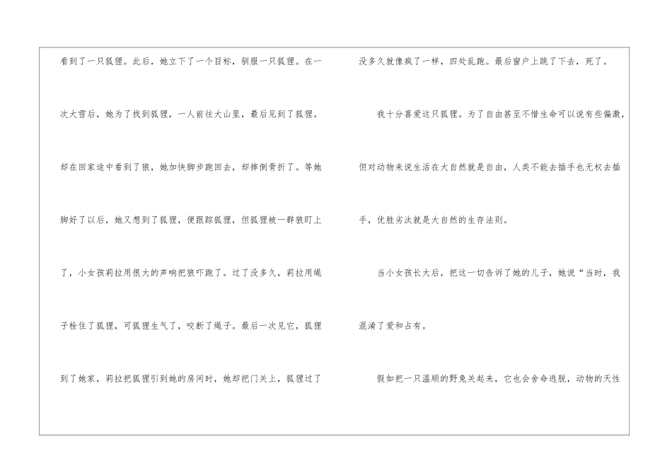 《狐狸与我》观后感_第3页