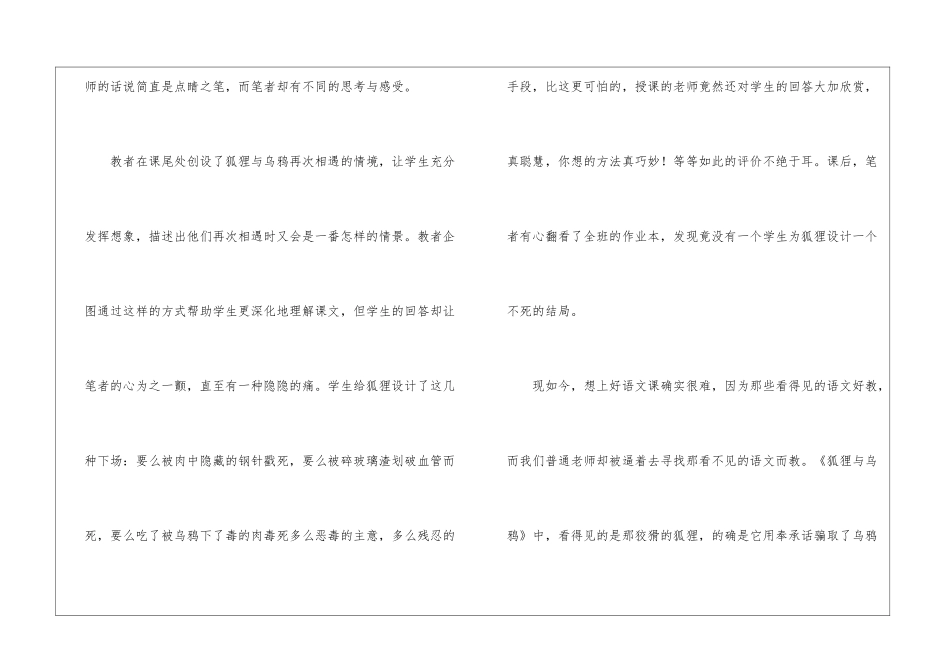 《狐狸和乌鸦》教学反思一-_第2页