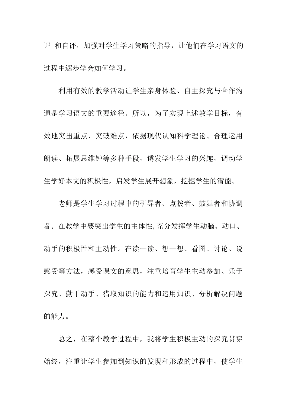 《特殊的考试》教学反思_第2页