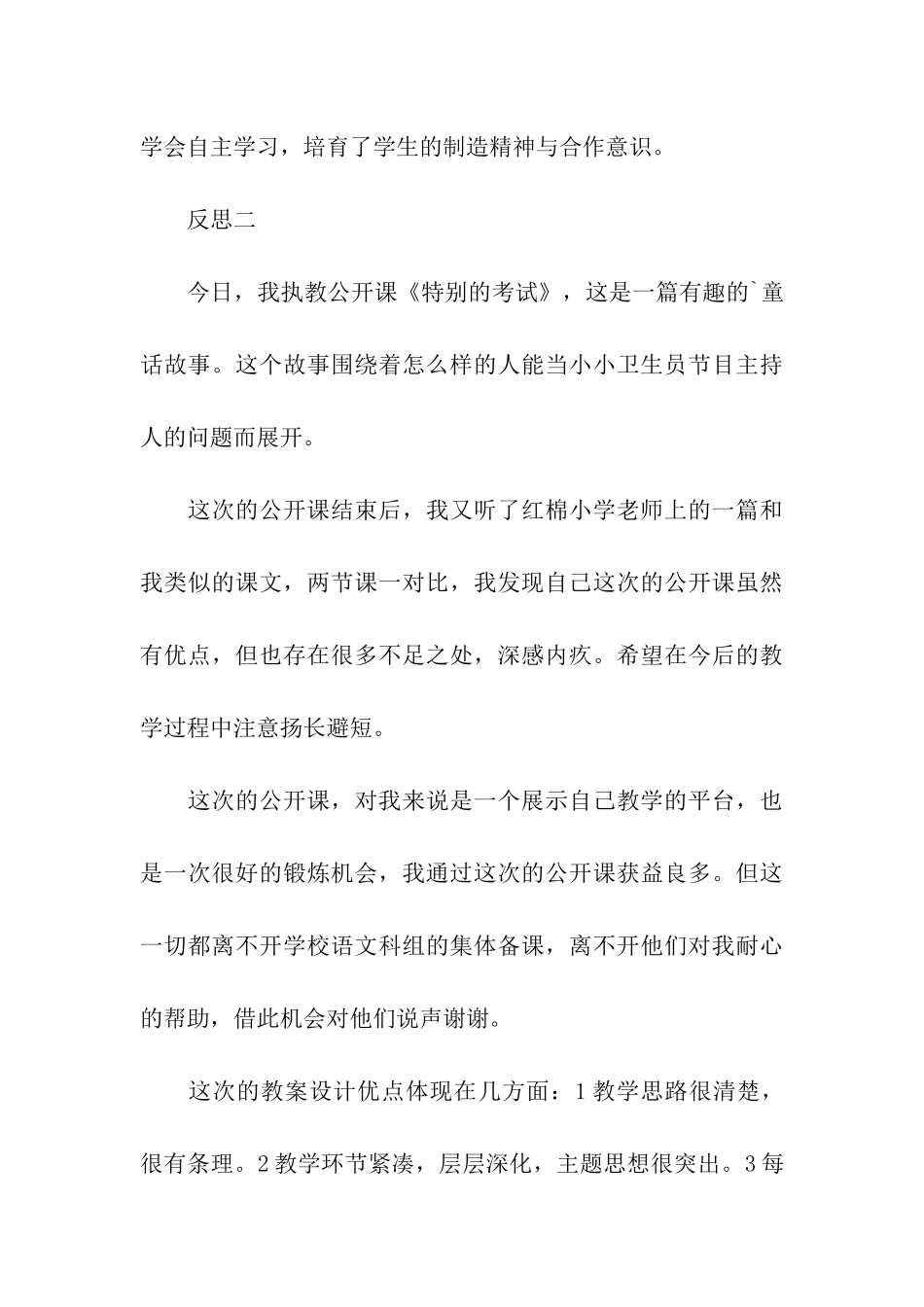 《特殊的考试》教学反思_第3页