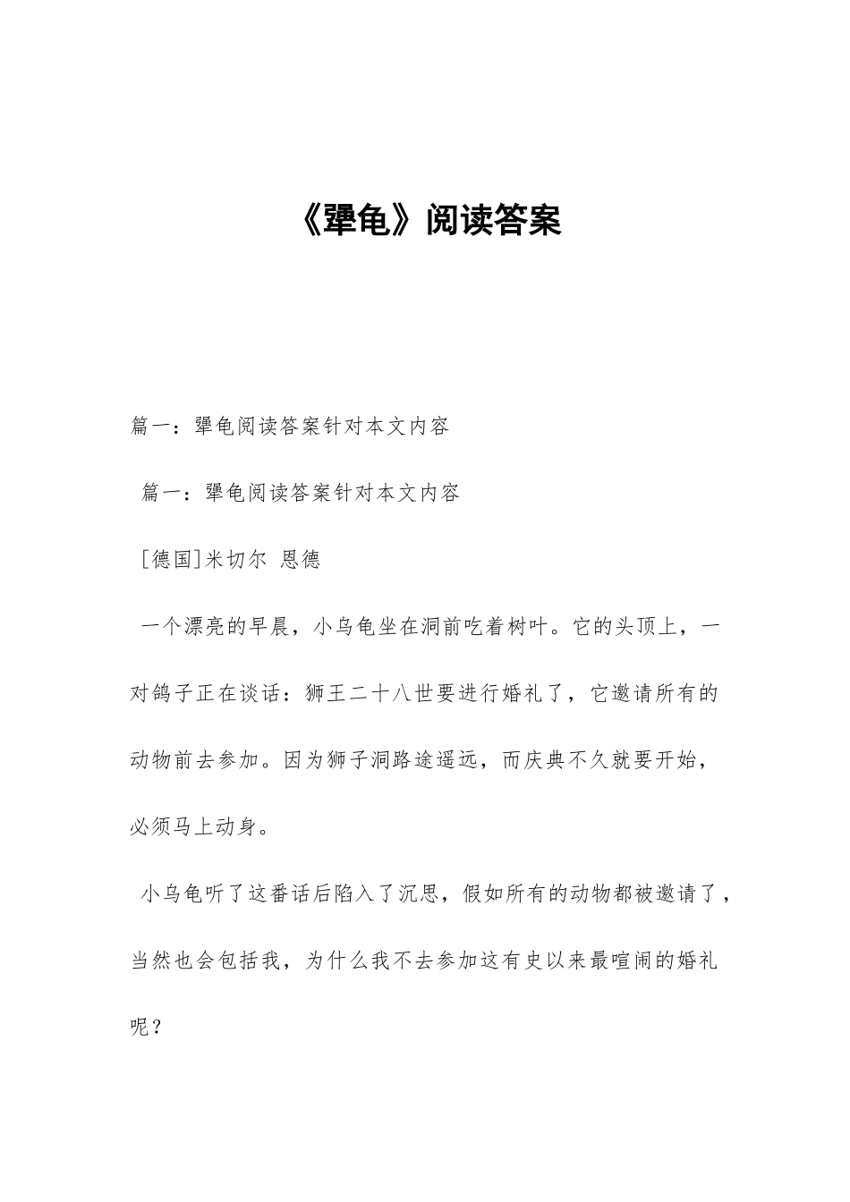 《犟龟》阅读答案_第1页