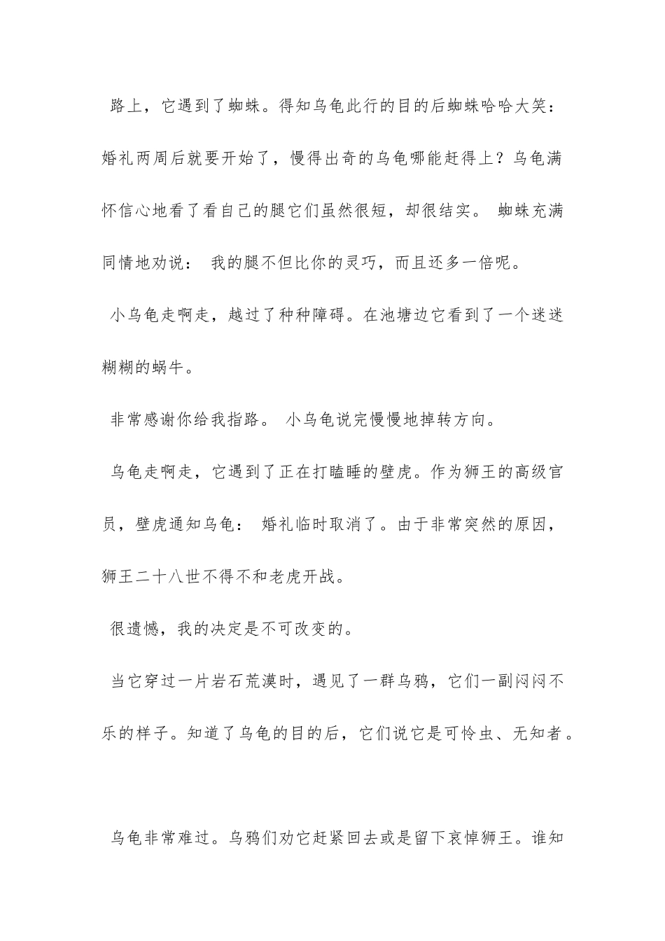 《犟龟》阅读答案_第2页