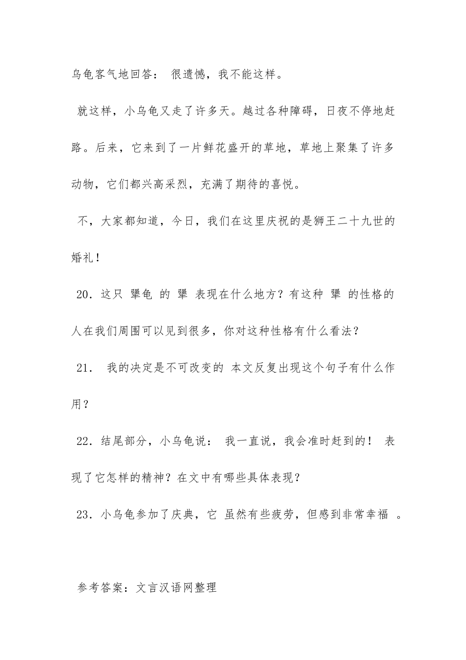 《犟龟》阅读答案_第3页