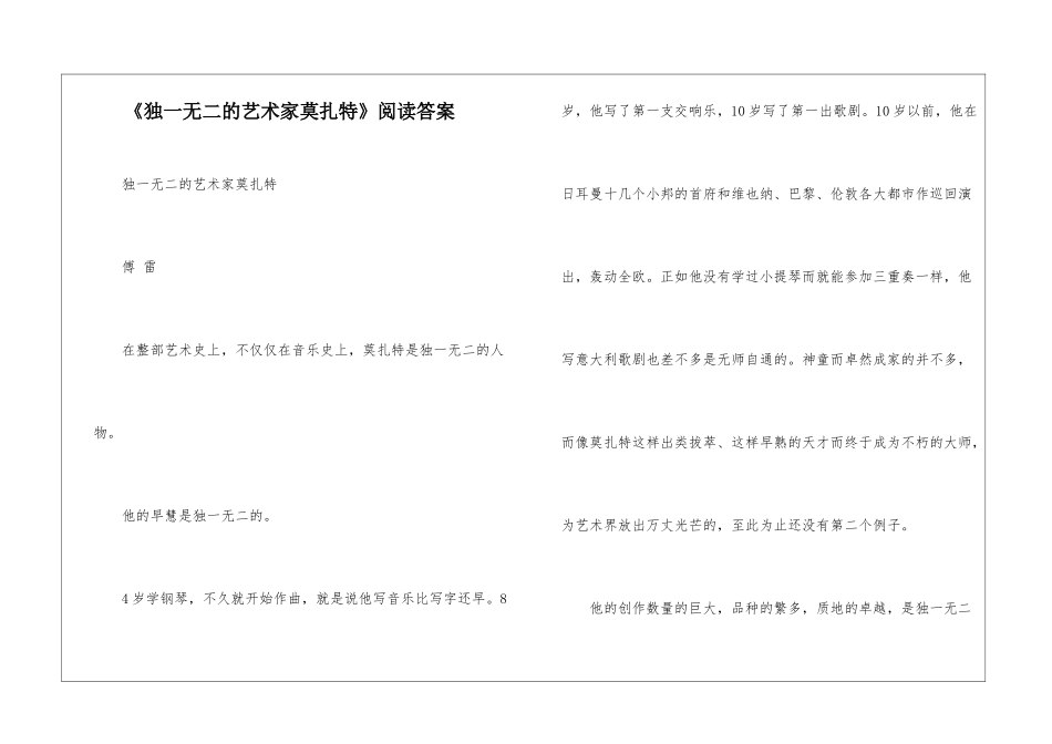 《独一无二的艺术家莫扎特》阅读答案-_第1页