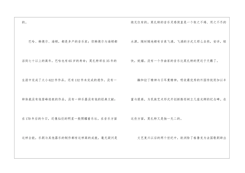 《独一无二的艺术家莫扎特》阅读答案-_第2页