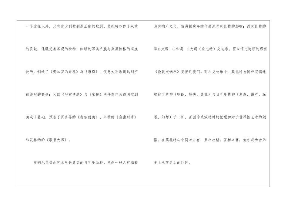 《独一无二的艺术家莫扎特》阅读答案-_第3页