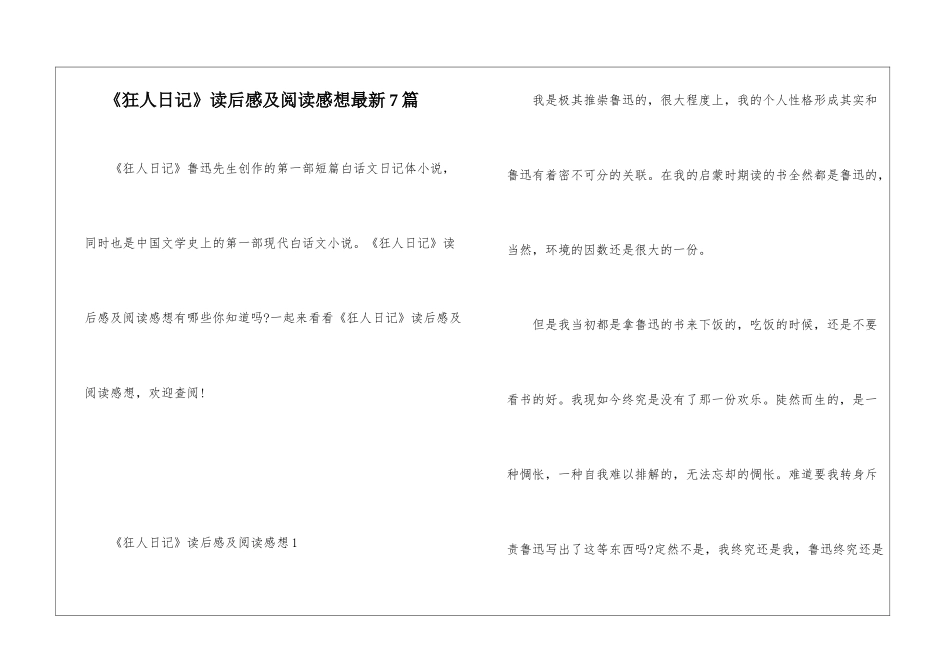 《狂人日记》读后感及阅读感想最新7篇_第1页