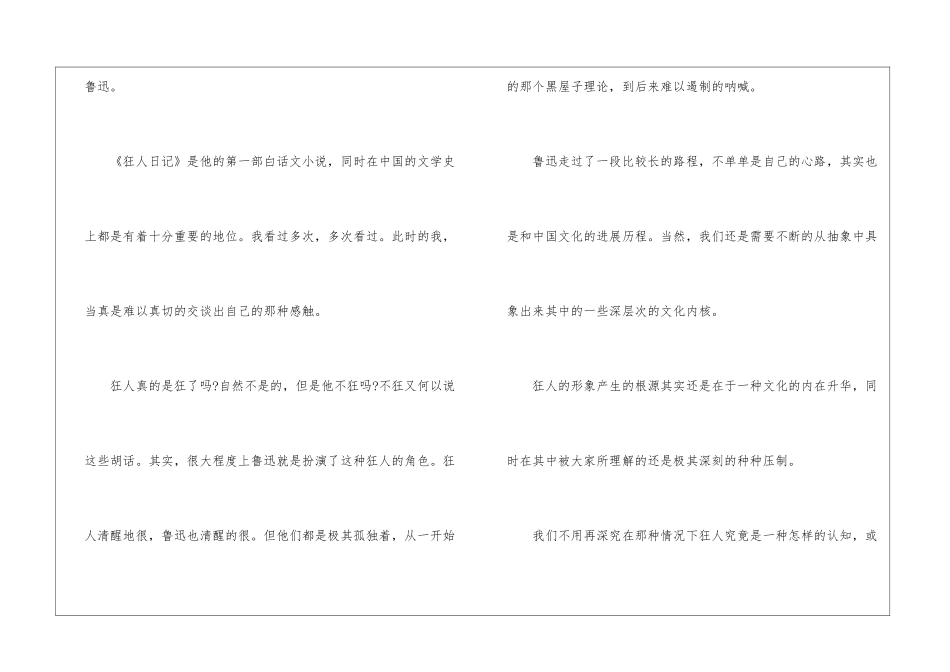 《狂人日记》读后感及阅读感想最新7篇_第2页