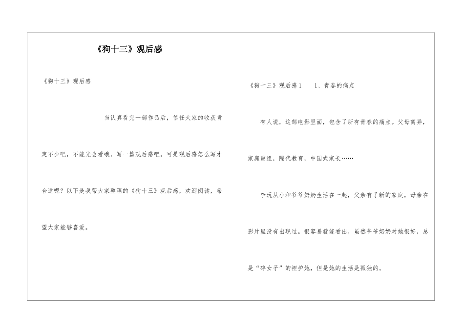 《狗十三》观后感_第1页